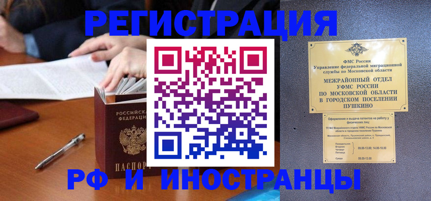 купить прописку в Саранске