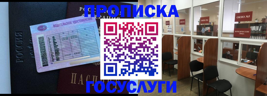 временная регистрация собственник в Саранске