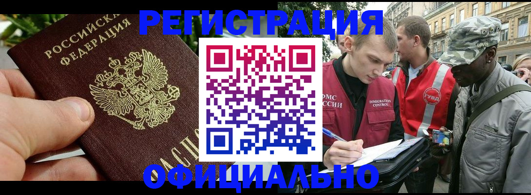 купить прописку в Саранске